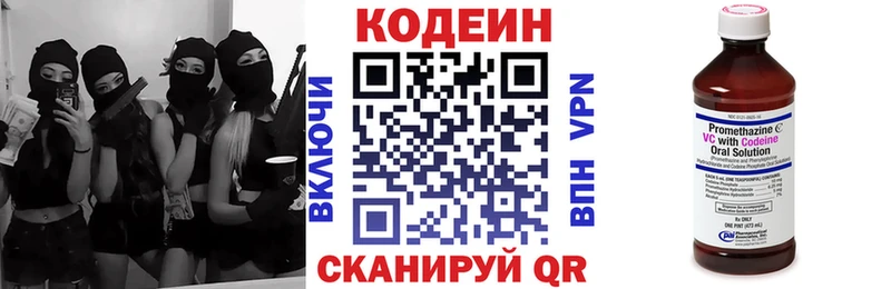 Codein напиток Lean (лин)  Армянск 
